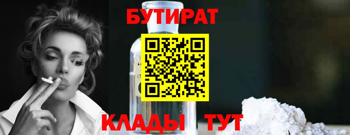 БУТИРАТ  Вход с VPN  Малоярославец  БУТИРАТ бутик 