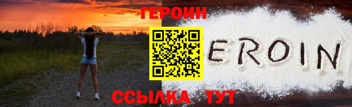 Героин белый Малоярославец