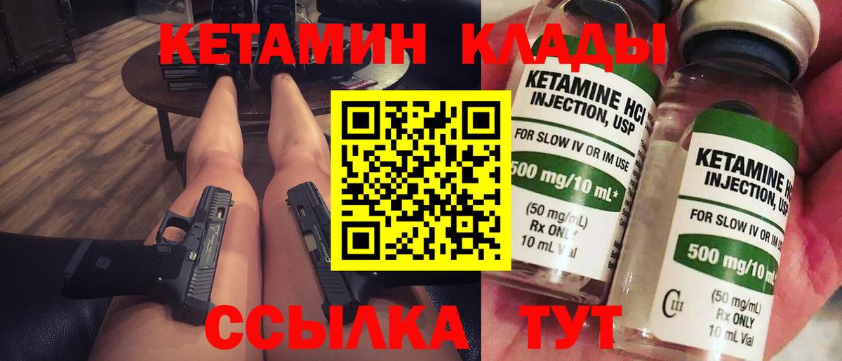 КЕТАМИН VHQ Малоярославец