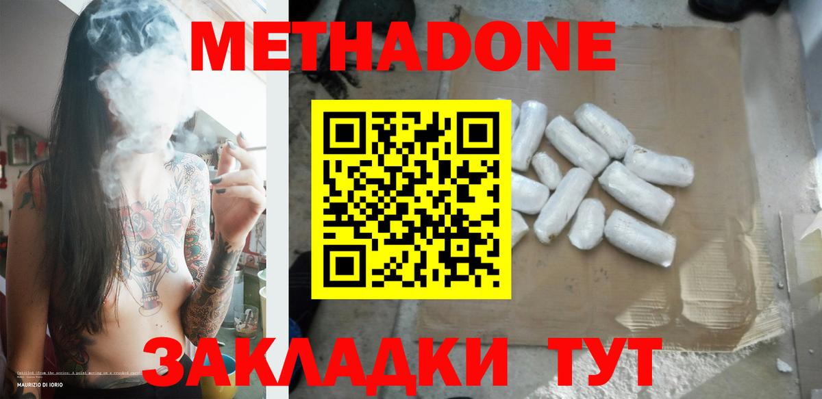 Метадон methadone Малоярославец
