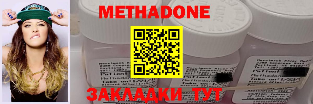 Малоярославец  МЕТАДОН кристалл  МЕТАДОН methadone  Вход с VPN 