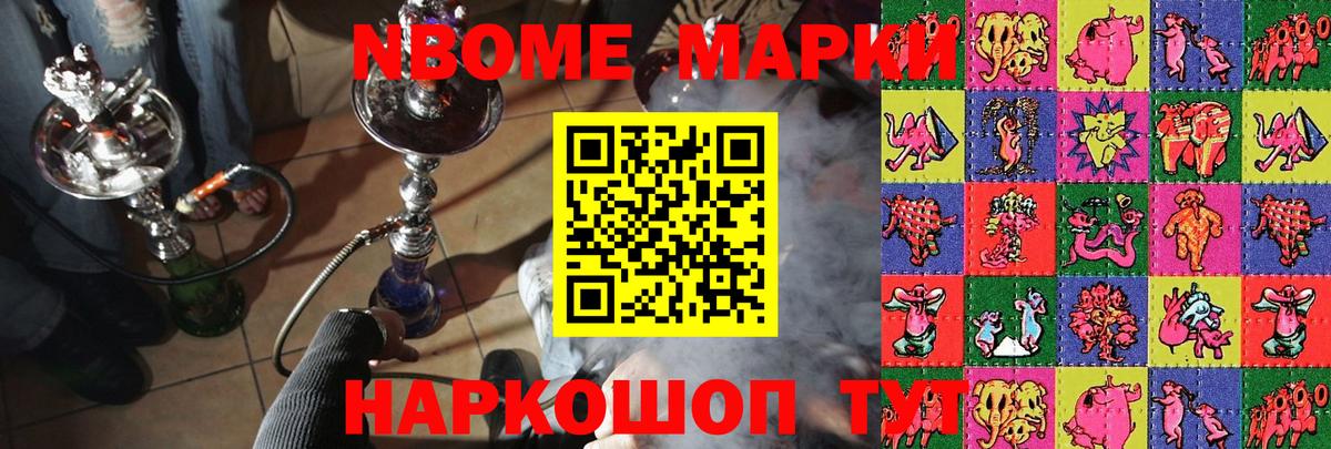 Марки NBOMe 1,8мг  Вход с VPN  Малоярославец 
